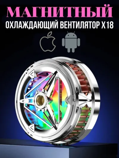 Магнитный охлаждающий радиатор вентилятор для мобильных телефонов X18 — миниатюра 3