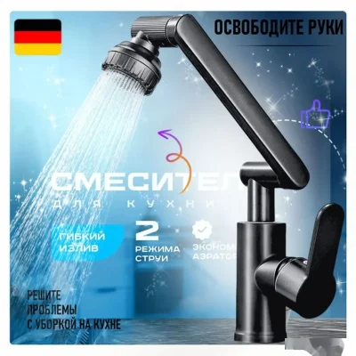 Универсальный смеситель с механическим рычагом и поворотом