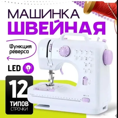 Швейная машинка электрическая
