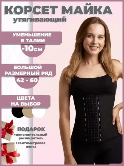 Утягивающий корсет — миниатюра 2