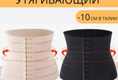 Корсет Утягивающий для женщин