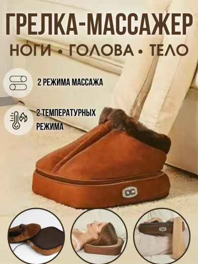 Массажер электрический для ног