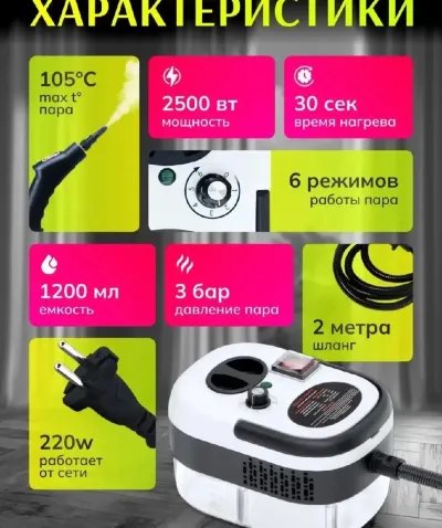 Пароочиститель SteamPro 2500