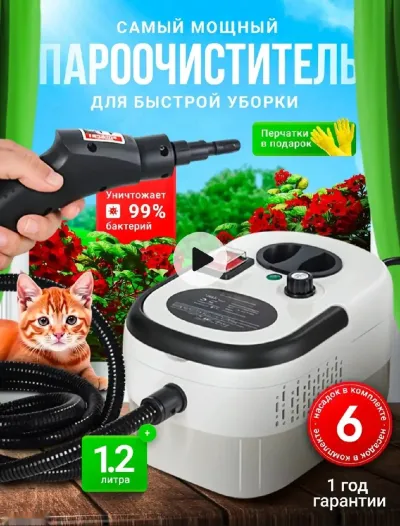 Пароочиститель для очистки техники