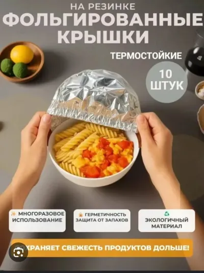 Фольгированные пакеты крышки 10шт. — миниатюра 2