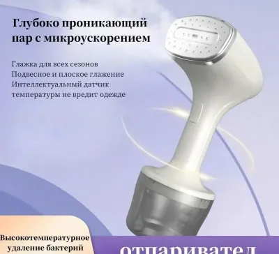 Отпариватель