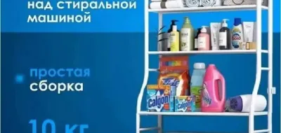 Стеллаж в ванную комнату над стиральной машины для дома