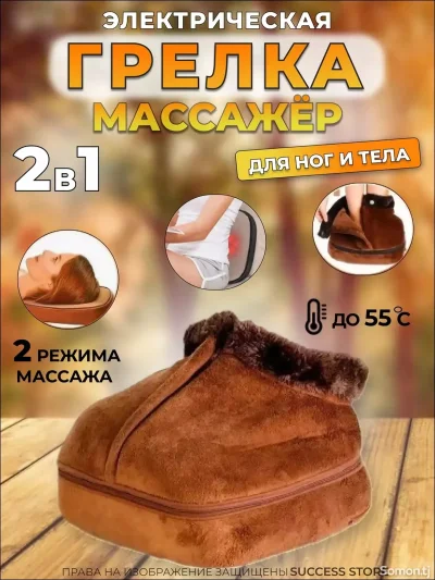 Тепловой массажер для ног