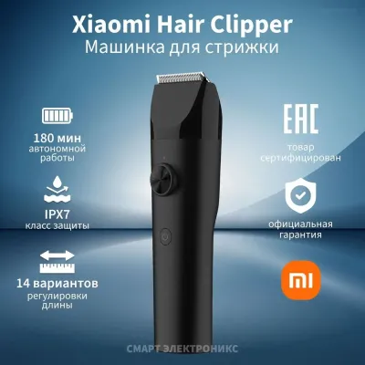 Машинка для стрижки волос Xiaomi Hair Clipper — миниатюра 2