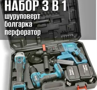 Набор аккумуляторный инструментов 3/1 для ремонта квартиры