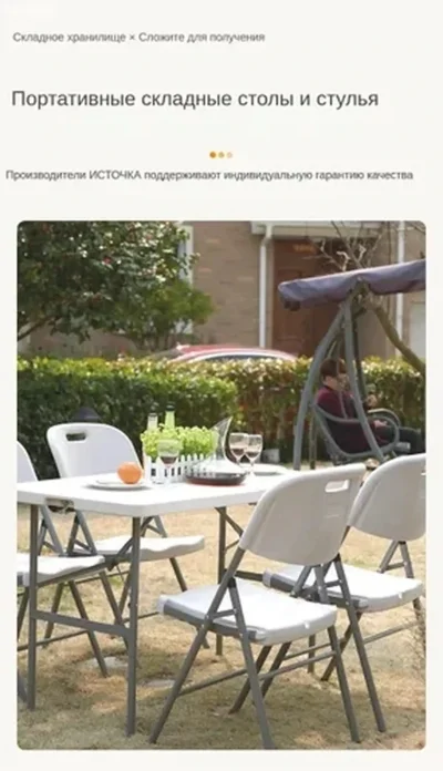 Складной стул