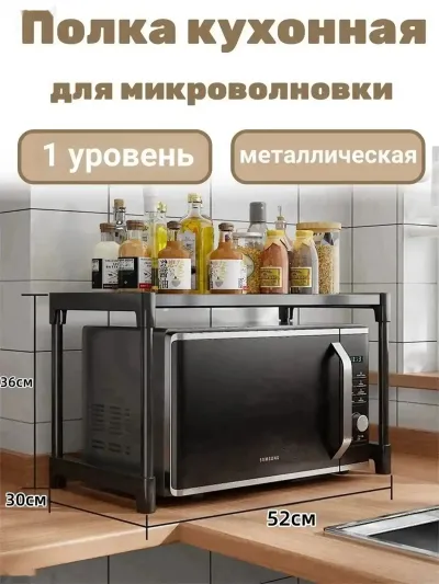 Подставка кухонная под микроволновку 1 ярус — миниатюра 5