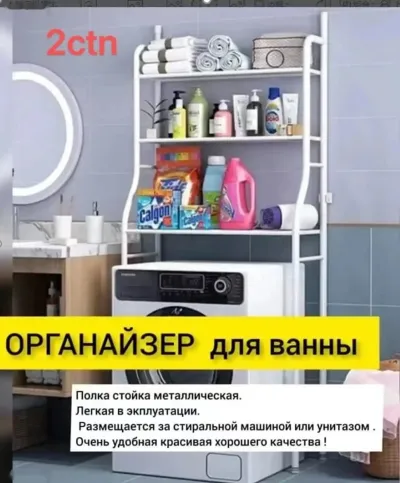 Стеллаж для ванной