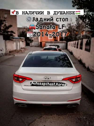 Задний стоп Hyundai Sonata LF 2014-2017 — миниатюра 1