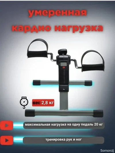 Мини велотренажёр с дисплеем