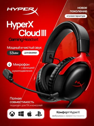 Наушники HyperX Cloud lll — миниатюра 1
