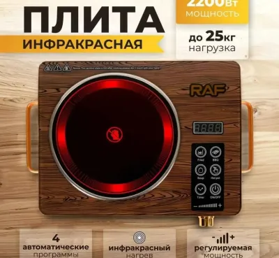 Инфракрасная настольная плита KT-8028 Raf
