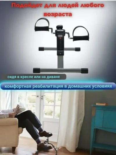 Мини велотренажёр с дисплеем