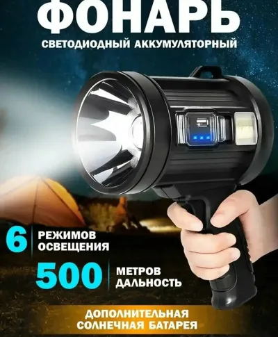 Фонарь аккумуляторный мощный для похода и рыбалки и работы