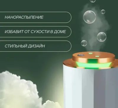 Увлажнитель воздуха