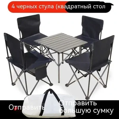 Уличный портативный стол для пикника, стульчик кормления отдыха, комплект кемпин
