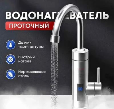 Водонагреватель проточный для дома