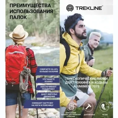 Палки для скандинавской ходьбы
