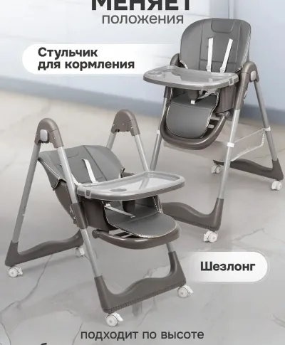 Стульчик для кормления