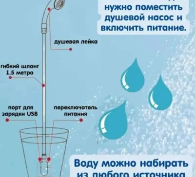 Душ для кемпинга для туристов для отдыха для похода и для охоты