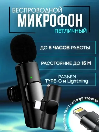 Микрофон для телефона 2 in 1 — миниатюра 7