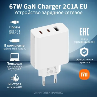 Зарядное устройство Xiaomi 67W GaN 2C1A original — миниатюра 2