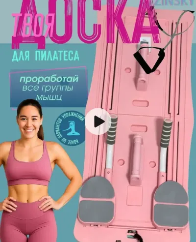 Тренажёр для фитнеса