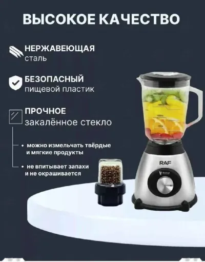 Мощный блендер стационарный с кофемолкой 2в1 Raf R295 — миниатюра 4