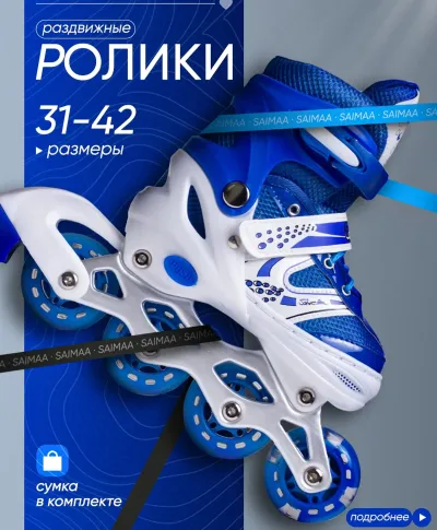 Ролики раздвижные детские
