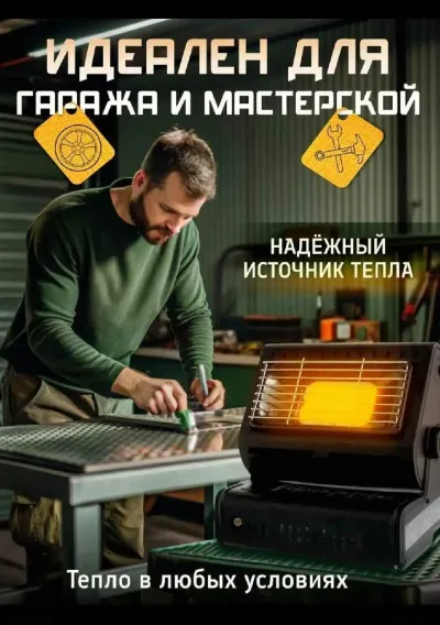 Обогреватель газовый — миниатюра 1