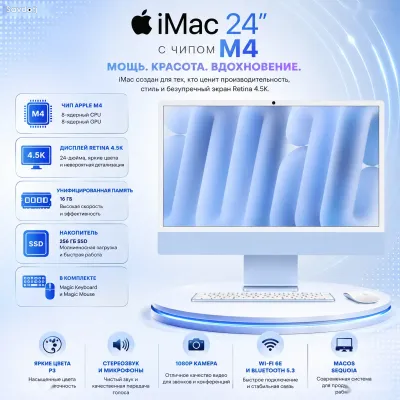 Моноблок Apple iMac 24, M4, 16ГБ, 256ГБ SSD, 4.5K Retina, Blue, MWUF3B