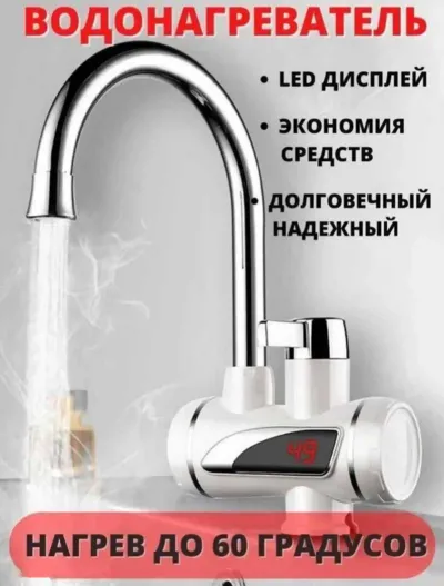 Проточный водонагреватель — миниатюра 1