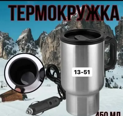 Термокружка