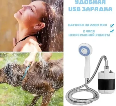 Походный душ с насосом