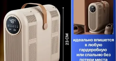 Сушилка для обуви электрическая