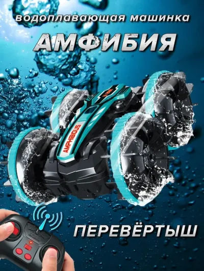 Водоплавающая машинка амфибия — миниатюра 1