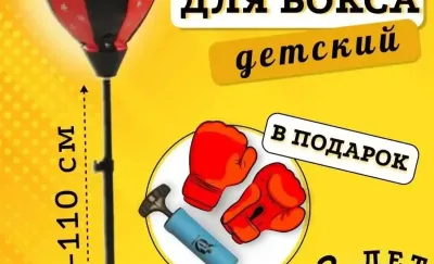 Набор груши для детей для дома