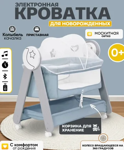 Электроколыбель