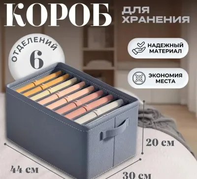 Коробка для хранения одежды и вещей