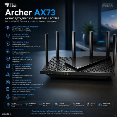 Wi-Fi роутер TP-Link Archer AX73 AX5400 Wi-Fi 6 Gigabit Dual-Band