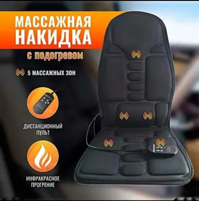 Массажная накидка на сиденья