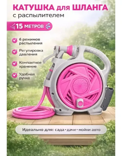Шланг поливочный садовый на катушке 15м — миниатюра 5