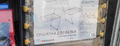 Сушилка для белья