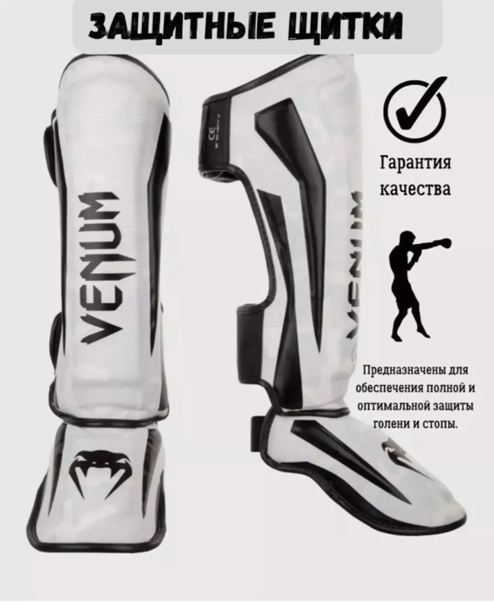 Щитки venum