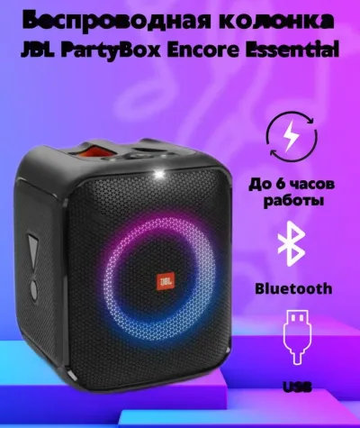 Колонка JBL Encore Essential